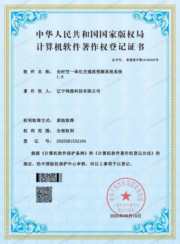 全时空一体化交通流预测系统
