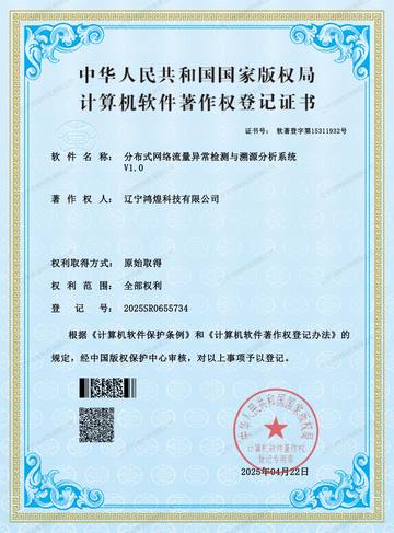 分布式网络流量异常检测与溯源系统