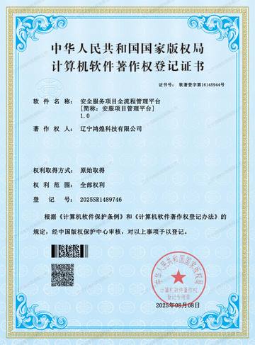 安全服务项目全流程管理平台