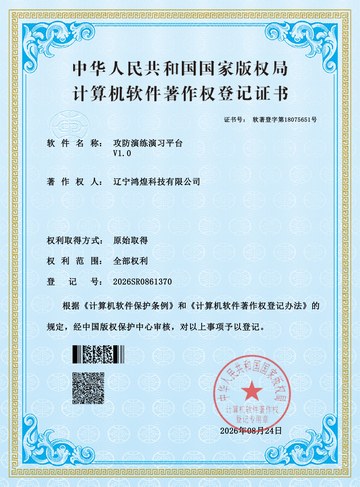 攻防演练演习平台 V1.0