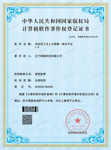 灵活用工及人力资源一体化平台