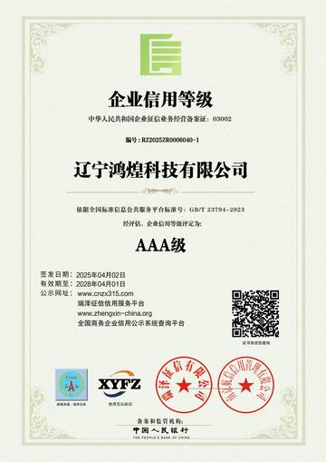 AAA 企业信用等级证书