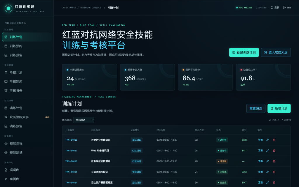 红蓝对抗网络安全技能训练与考核平台
